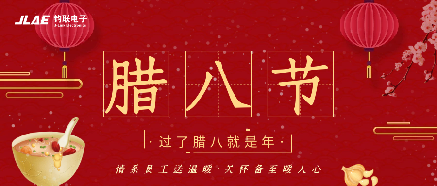 利来国际电子 | 腊八粥香，情暖意长