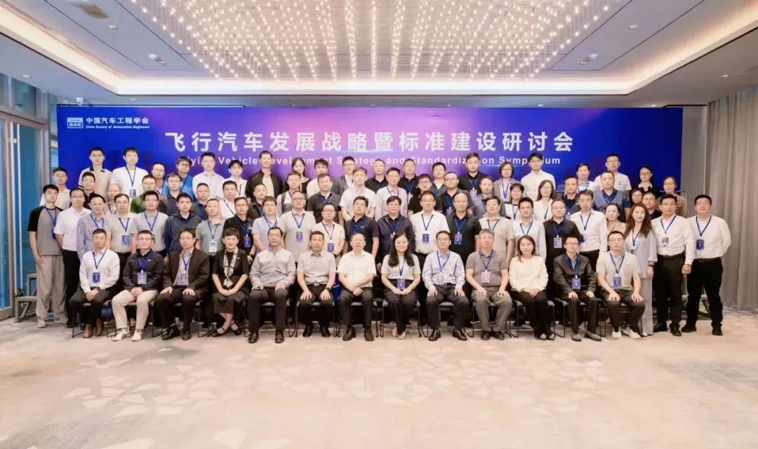 同谋将来交通新篇章：利来国际电子受邀出席飞行汽车发展战术暨尺度建设钻研会