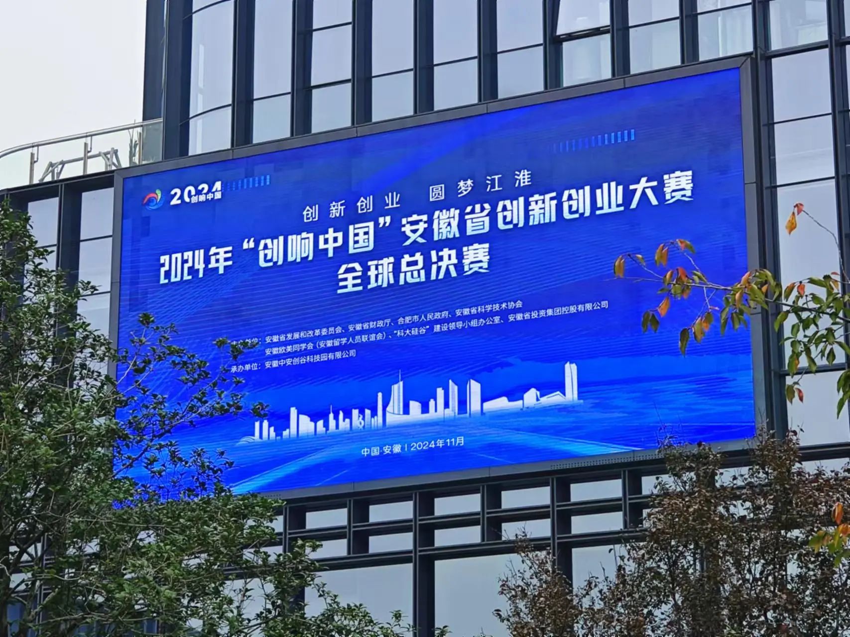 利来国际电子荣膺2024“创响中国”安徽省创新创业大赛全球总决赛二等奖