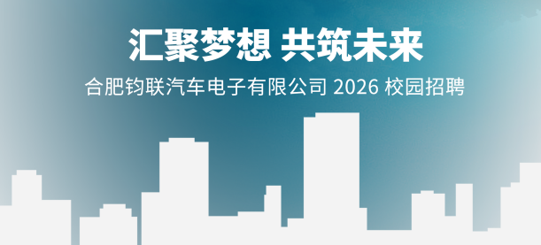 利来国际电子2026届校园招聘
