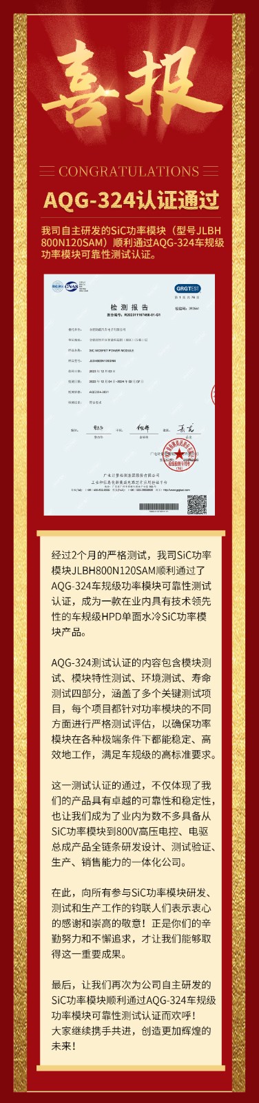 喜报|我司自研SiC功率？橥ü鼳QG-324车规级靠得住性测试认证！