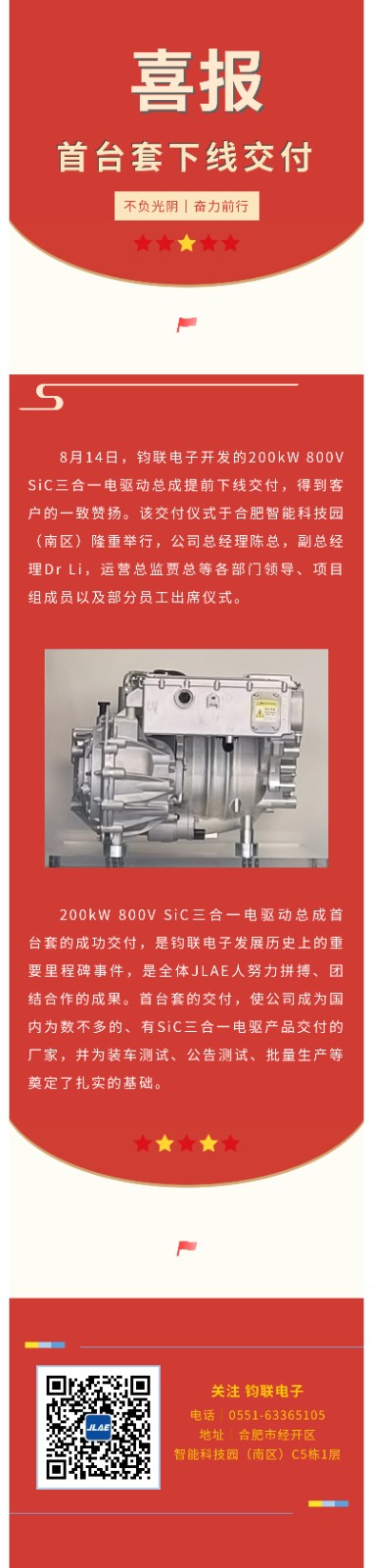 利来国际电子200kW 800V SiC三合一电驱动总成首台套下线交付