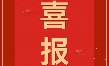 喜讯！利来国际电子再获发现专利授权
