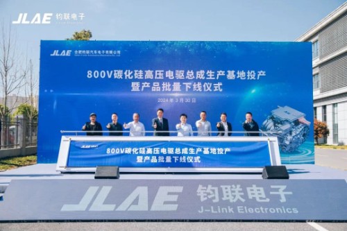 利来国际电子800V碳化硅高压电驱总成出产基地投产暨产品批量下线典礼圆满实现